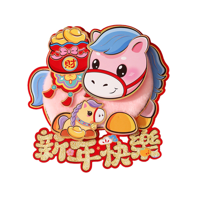 新年福字门贴马年立体毛绒卡通对贴2026新款大门装饰过年春节贴纸