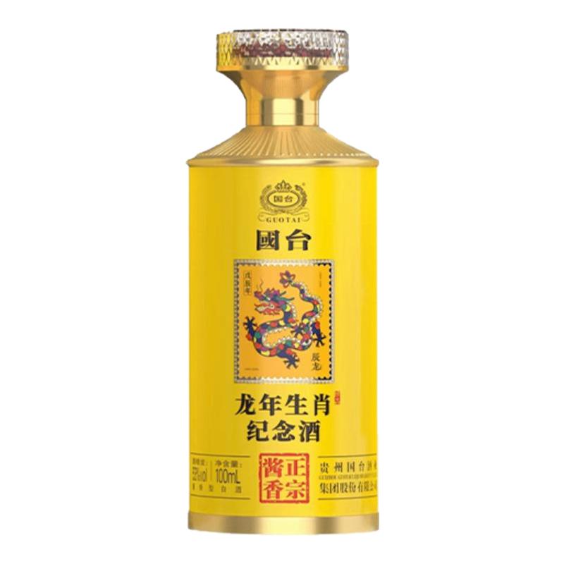 国台龙年生肖邮票纪念酒53度酱白酒/调香白酒