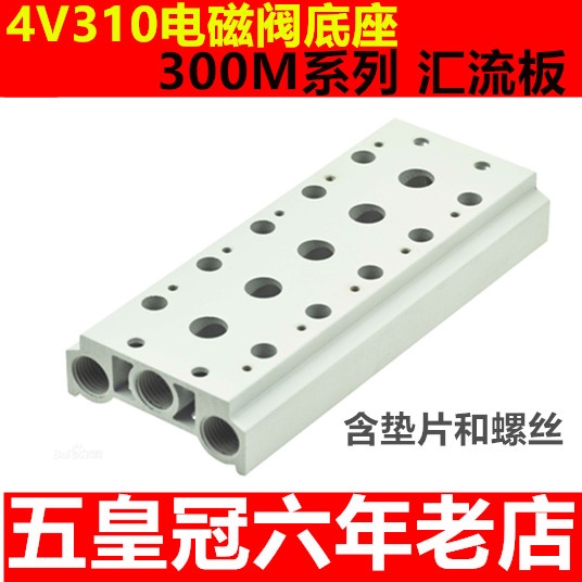4V310电磁阀底座 底板  汇流板300M-1 2 3 4 5 6 7 8 9 10F 位 联