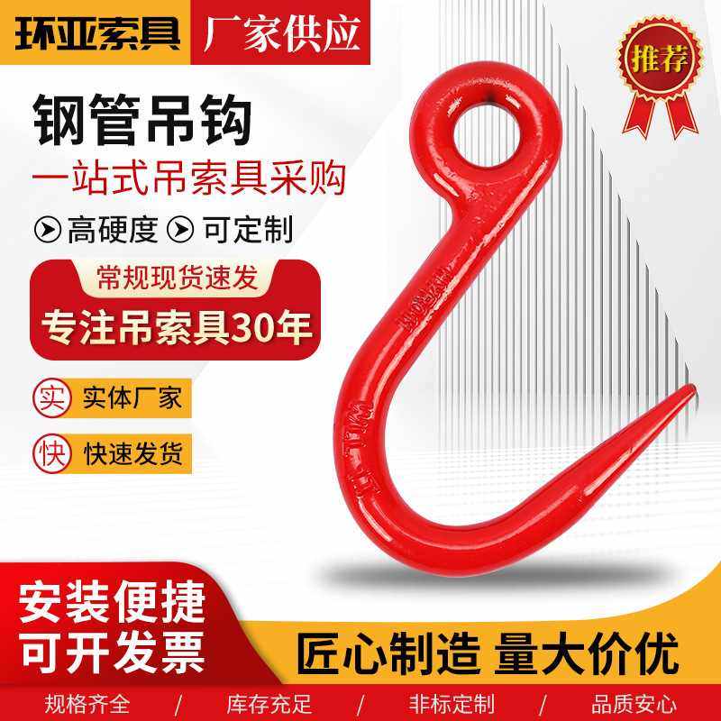 钢管吊钩 J型吊钩环眼起重链条吊索具 大开口挂钩羊角钩旋转钩