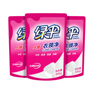 绿伞衣领净500g*3袋去污去黄白衬衫T恤袖口领口清洗剂袋装补充装