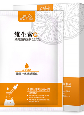 维生素vc臻美透亮面膜补水保湿