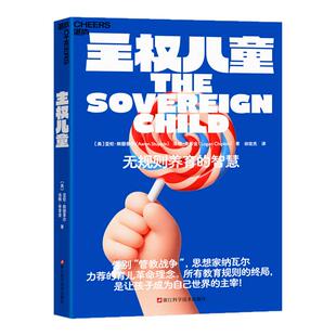 【湛庐旗舰店】主权儿童一场让人“大吃一惊”的育儿革命 震撼全球家长圈的思想核爆 硅谷思想家纳瓦尔推荐的教养神作