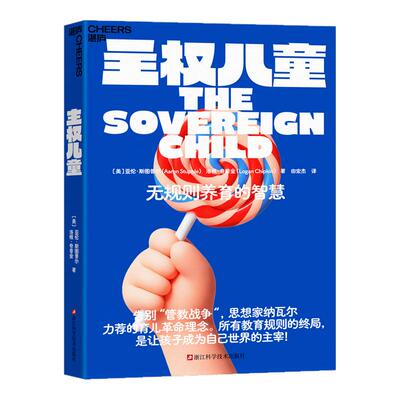 现货速发！主权儿童湛庐文化