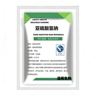 食品级亚硫酸氢钠 食用水处理防腐剂 漂白剂抗氧化剂 细菌抑制剂