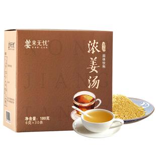 姜来无忧浓姜汤速溶姜茶云南小黄姜老姜茶姜汤暖身女士姜茶小包装