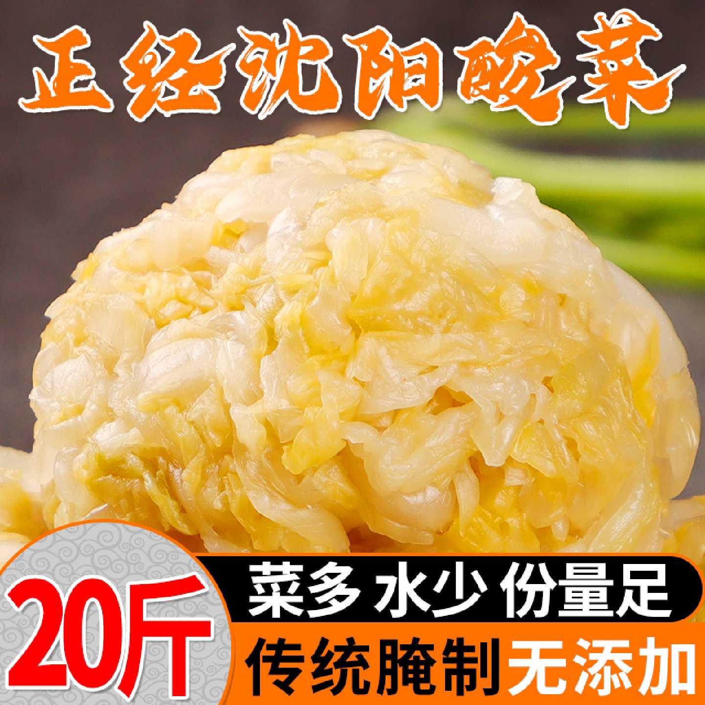 东北酸菜正宗自然发酵酸菜白菜20斤包邮腌制农家自制大缸整颗整箱