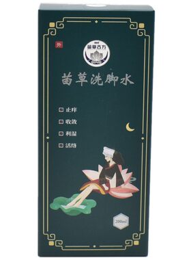 健泰舒苗草洗脚水除臭脚酸味儿童