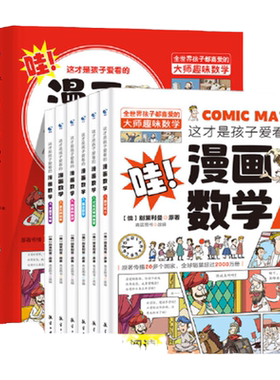 当当网别莱利曼俄罗斯漫画数学