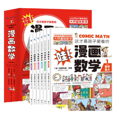 当当网别莱利曼俄罗斯漫画数学