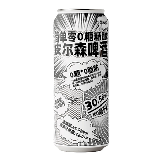 【顺丰上门 囤货装】0糖0脂0碳水无糖酒花拉格皮尔森精酿啤酒