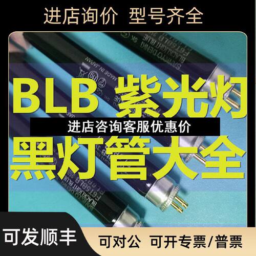 议价SANKYO三共F30T8BLB美标QC对色灯箱UV光源紫外线黑蓝灯