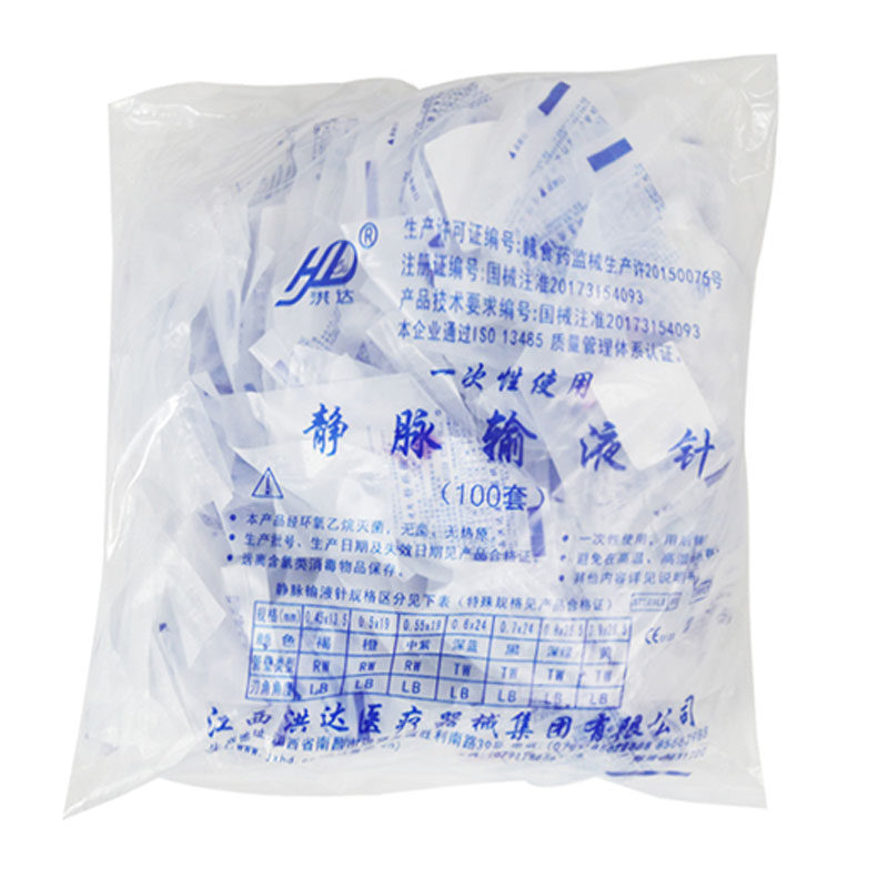 洪达静脉输液针 一次性医用吊针点滴输液器针头5.5号打点滴头皮针