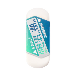 晨光魔法橡皮双头双用热可擦橡皮+铅笔橡皮AXP963JS学生文具用品无邻苯安全配方橡皮擦擦得干净