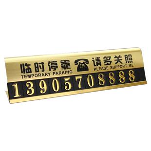 金属挪车电话牌临时停车号码牌车上停车牌汽车手机零时新款移车牌