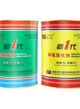 德益环氧ab胶高强度灌封胶