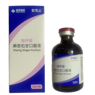 安可止麻杏石甘口服液喘呼泰猫狗感冒咳嗽干呕流鼻涕喷嚏清热平喘