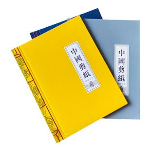 中国风手工空白通用剪纸作品收集收纳展示册礼品册可定制标签触感