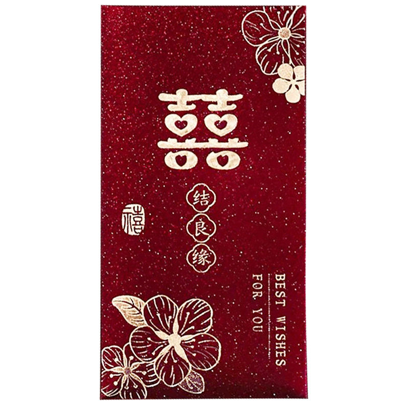 红包结婚专用2026新款随份子利是封新婚礼改口喜字订婚创意红包袋