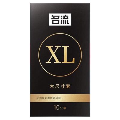 名流避孕套大号安全套56mm超薄55加大码60男用58持久装0.01专卖tt