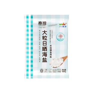 批发高岛大粒日晒海盐天然日晒未加碘焗腌菜腌肉做酱盐无抗结剂