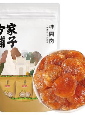方家铺子桂圆肉无核免剥煲汤煮粥