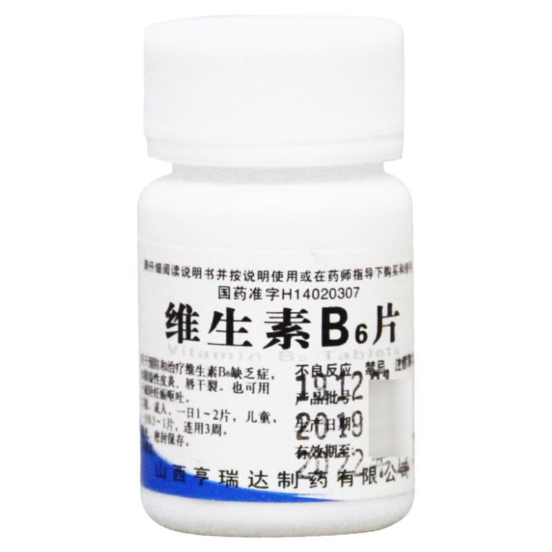 正品尧华 维生素B6片 10mg*100片脂溢性皮炎 唇干裂维生素b6缺乏