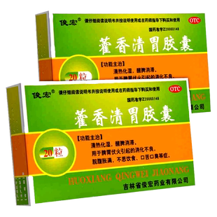 40片装 口苦口臭】俊宏 藿香清胃胶囊 霍香清胃片