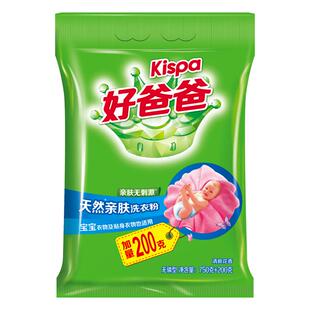 好爸爸亲肤洗衣粉加量装家庭装去渍无残留正品促销官方正品