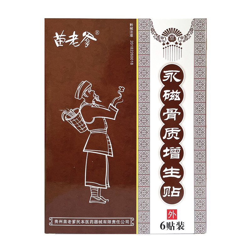 正品贵州苗老爹永磁骨质增生