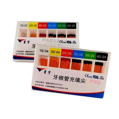 牙科口腔材料上海星宇锥度牙胶尖