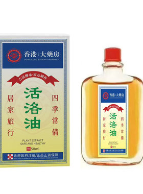 正宗香港官方正品老牌子肩周腰椎肩脖手臂膝盖脚腕按摩舒缓活络油