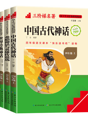 三阶梯快乐读书吧四年级上册