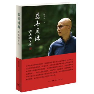 【央视网】悲喜同源 陈其钢自述 9787108058492 生活 读书 新知三联书店 SL
