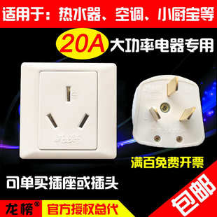 龙榜20A三孔插座插头三脚86型20安空调插座热水器大功率墙壁插座