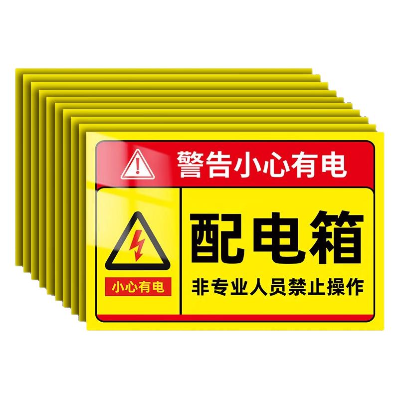 【新版国标】有电危险警示贴