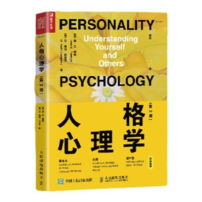 人格心理学第2版官方旗舰店