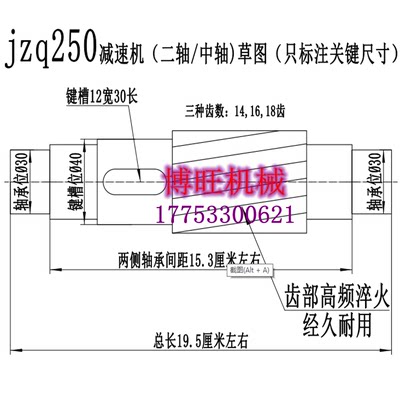 jzq250减速机 二轴 中轴14 16 18齿 齿轮配件 齿轮轴 一轴 大齿轮