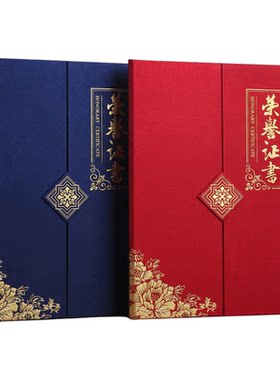 高档款国风三折A4荣誉证书