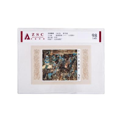 敦煌艺匠坊壁画系列邮票收藏纪念