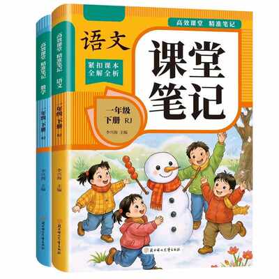 2026课堂笔记一二年级三年级四年级五六年级上册语文数学英语人教版全套课本教材全黄冈随堂小学预习书新版同步语数英正版6年级