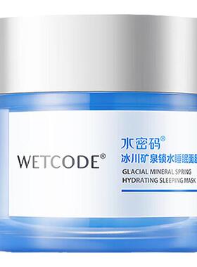 水密码免洗睡眠面膜80g