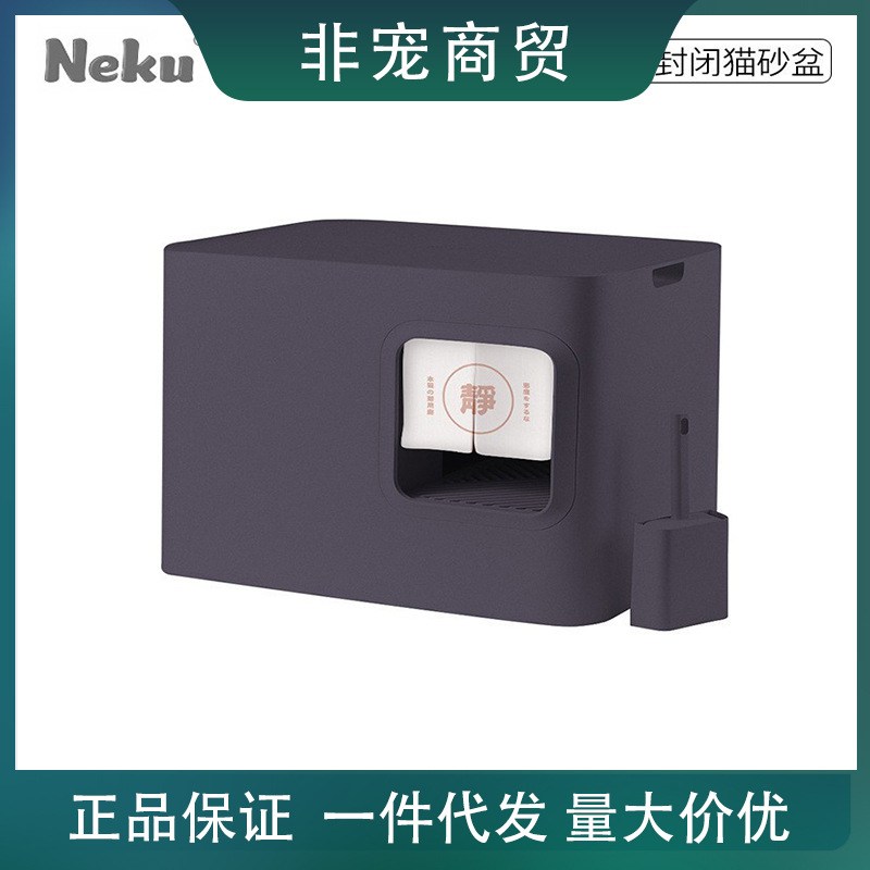 Neku方糖猫砂盆全封闭式防臭猫咪带砂猫防出猫厕所网通用盆除臭红