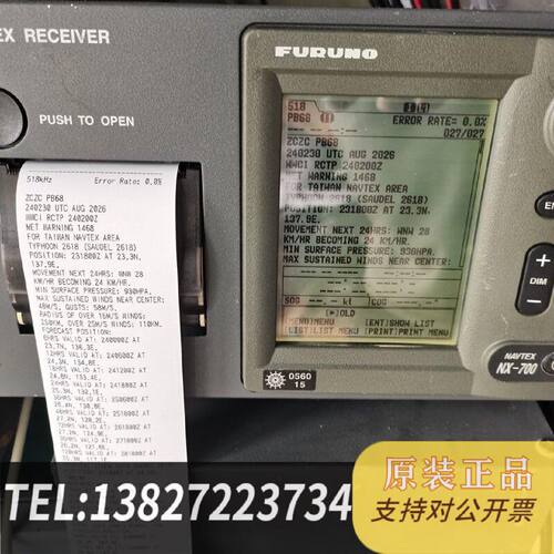 原装正品NX700A航行警告接收机主机显示器天线配件齐全即现货议价