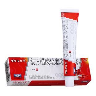 999皮炎平三九复方醋酸地塞米松乳膏20g过敏性皮炎官方正品