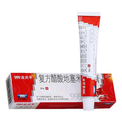 【999】复方醋酸地塞米松乳膏0.075%1%1%*20g*1支/盒