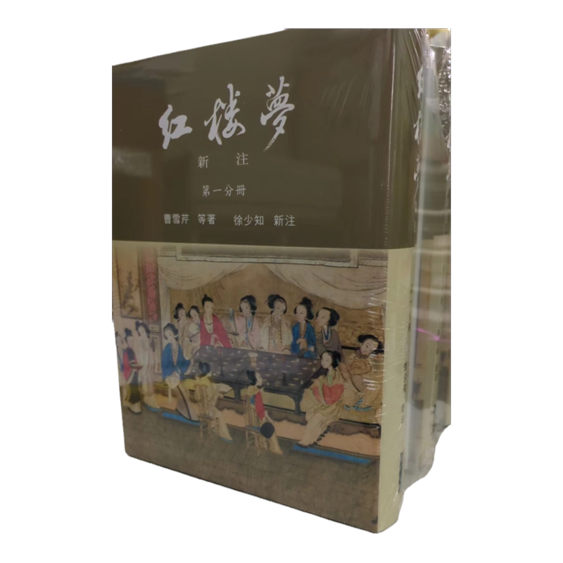现货【外图台版】红楼梦新注(新版精装) / 曹雪芹原著 徐少知新注 里仁