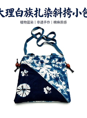 白族扎染非遗植物蓝染斜挎束口