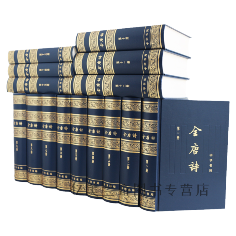 全唐诗增订本全15册 精装简体横排中华书局全唐诗全集唐诗鉴赏 诗集 古诗词鉴赏辞典古典诗歌诗集唐诗赏析文学书籍