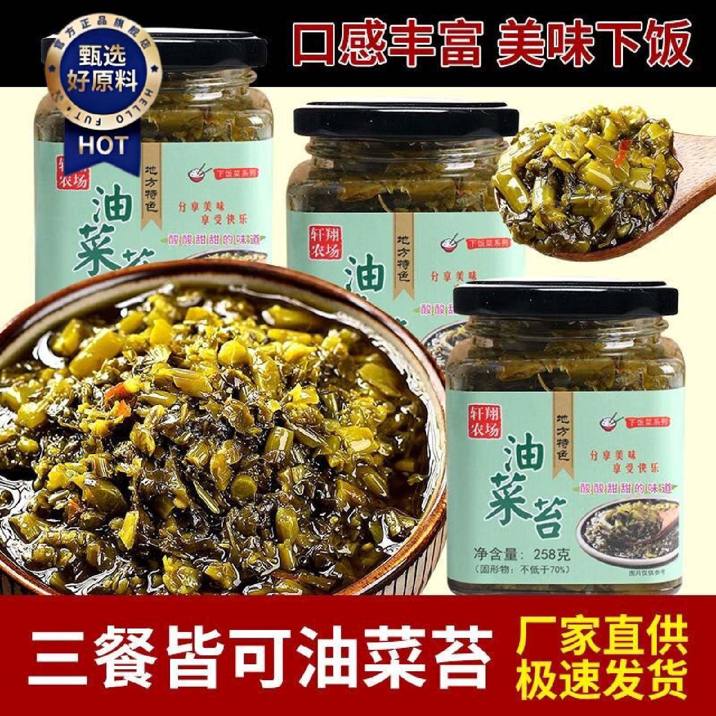 下饭菜油菜苔马鞍山芜湖风味pk外婆菜咸菜腌油菜酸辣农家手工炒制